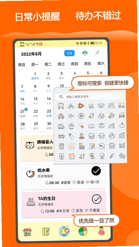有个计划预览图