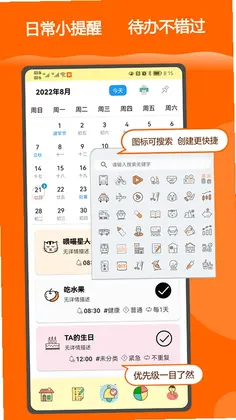 有个计划预览图