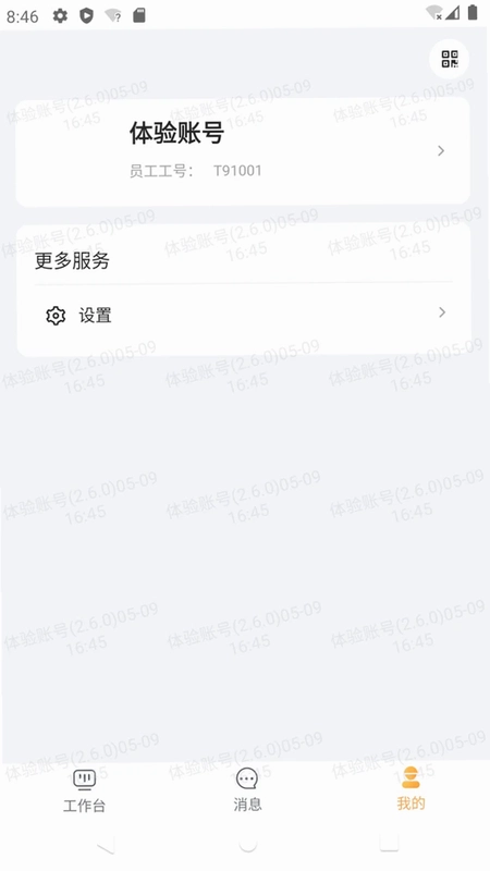 华辉内部系统手机版预览图
