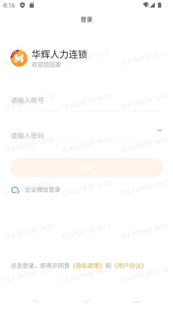 华辉内部系统客服支持