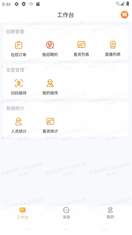 华辉内部系统手机版预览图