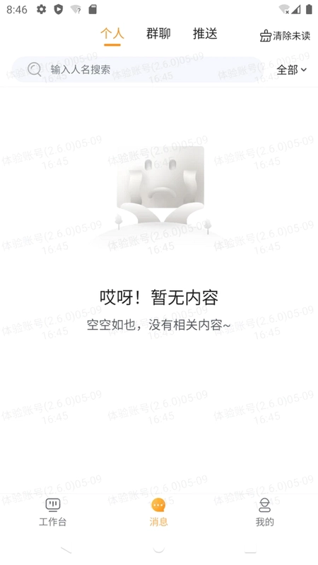 华辉内部系统手机版预览图