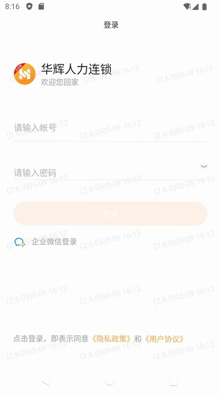 华辉内部系统手机版预览图