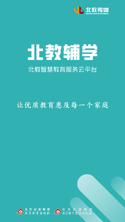 北教辅学课程视频