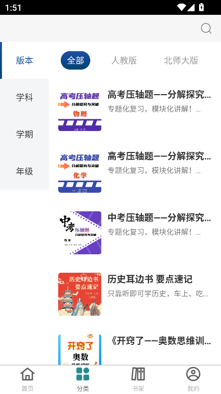 北教辅学预览图