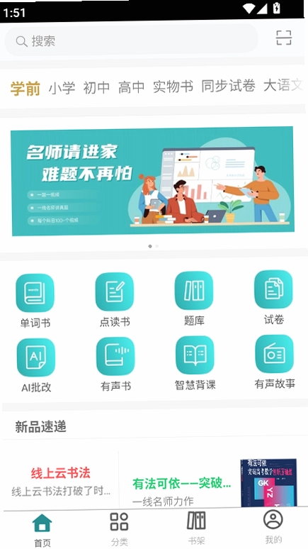 北教辅学预览图