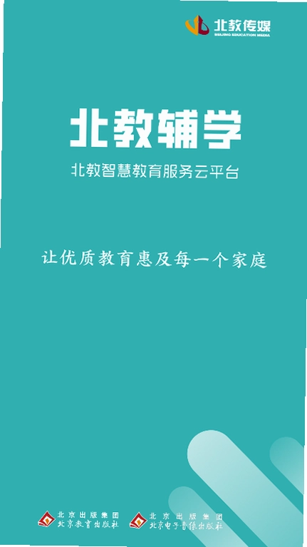 北教辅学预览图