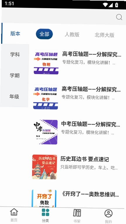 北教辅学预览图