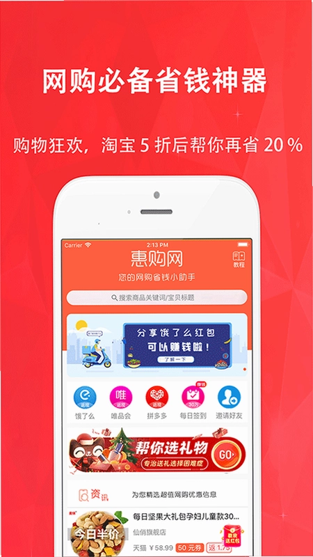 惠购网官方版预览图