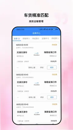 粤十承运商预览图