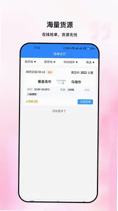 粤十承运商预览图