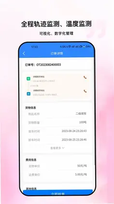 粤十承运商预览图