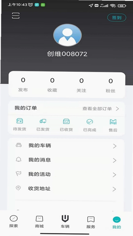 创维汽车最新版本预览图