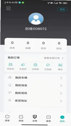 创维汽车最新版本预览图