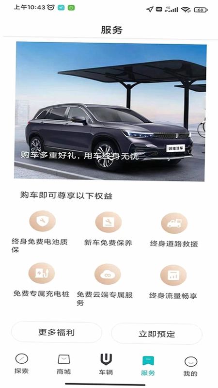 创维汽车最新版本预览图