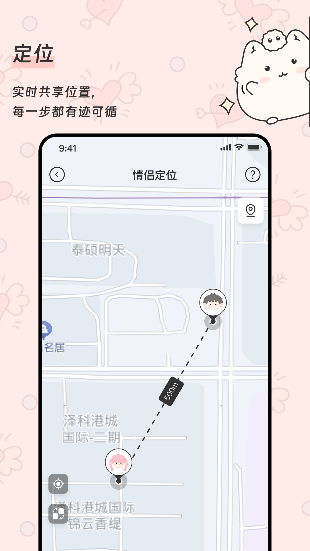 Pado情侣定位软件预览图