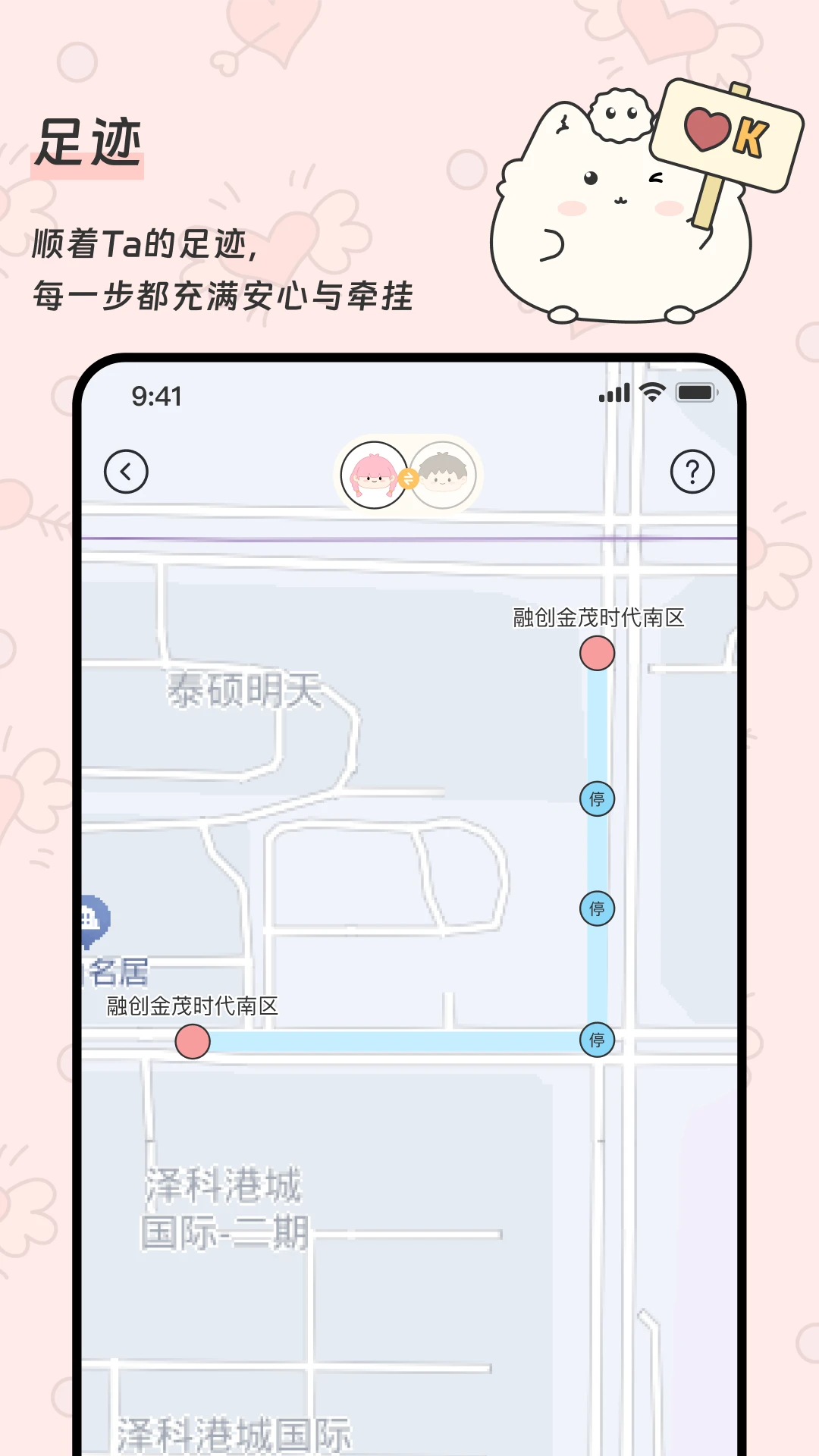Pado恋爱打卡功能截图