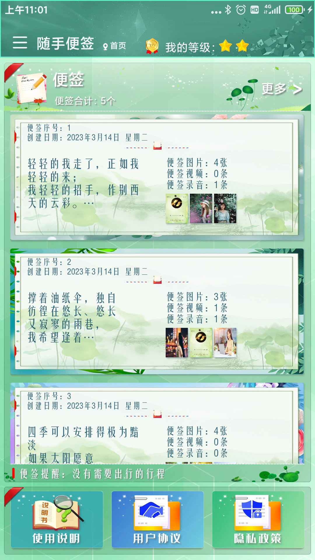 随手便签界面预览