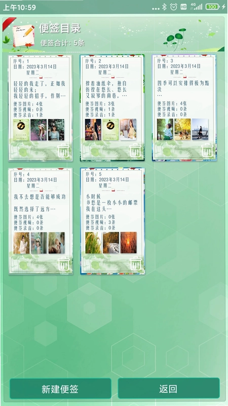 随手便签预览图