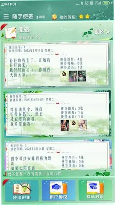 随手便签预览图