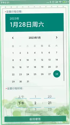 随手便签预览图