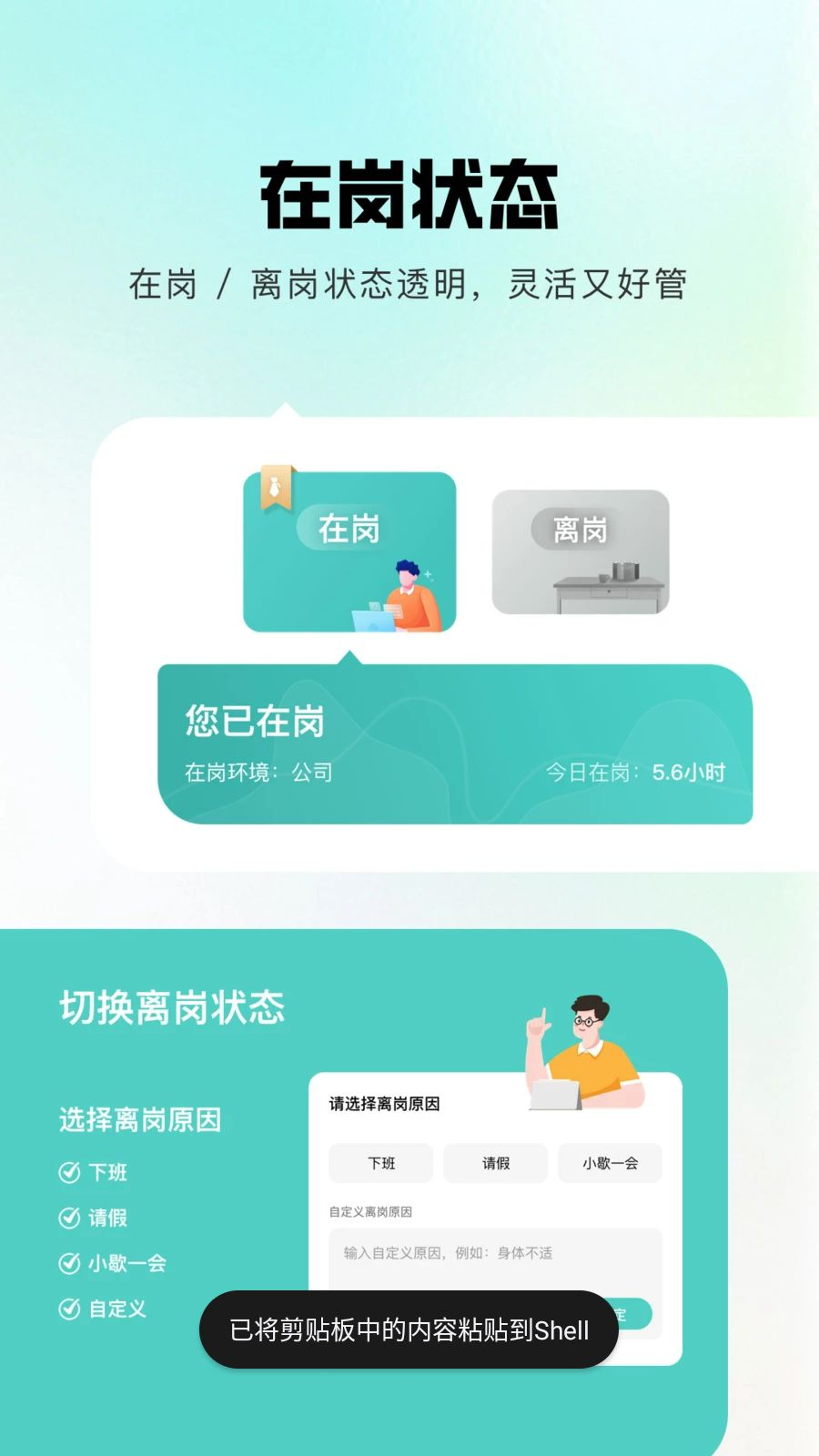 灵江考勤状态切换