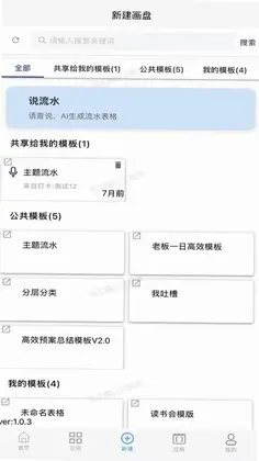 涌思笔记最新版预览图
