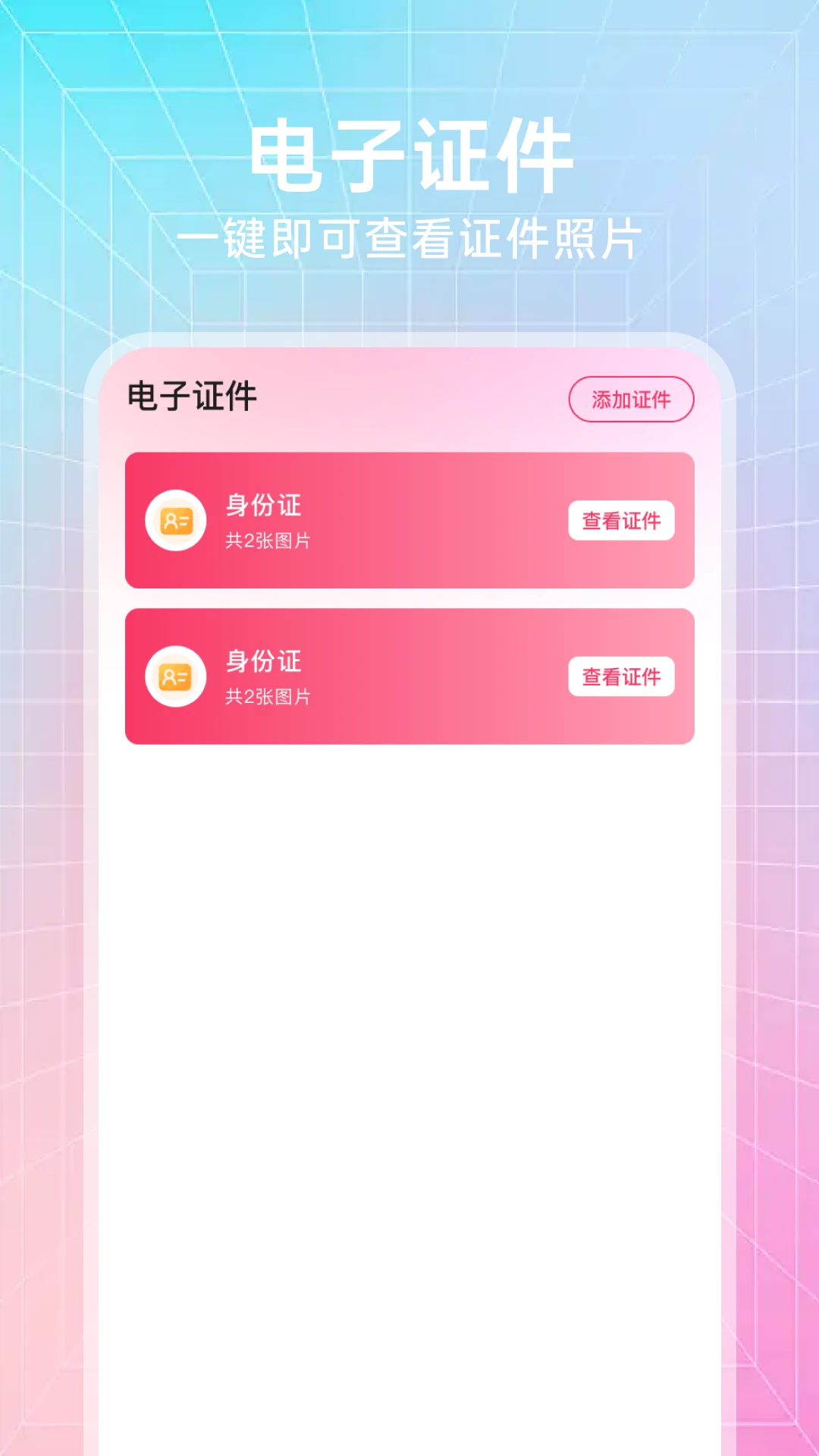 123电子证件通导入步骤
