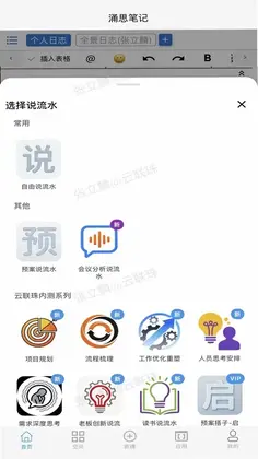涌思笔记最新版预览图