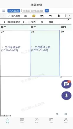 涌思笔记最新版预览图