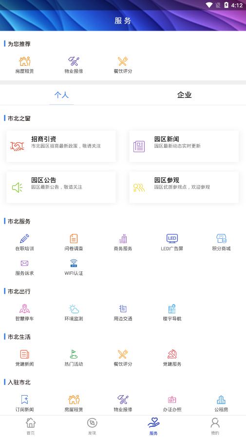 遇见市北app最新版