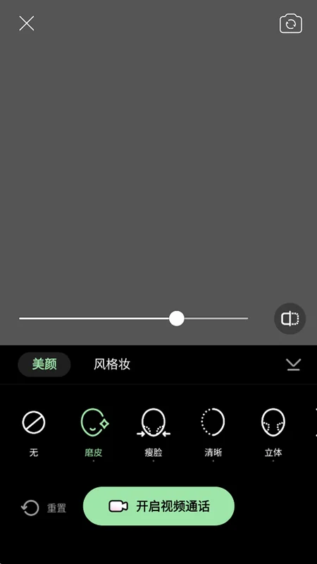 美颜通软件预览图