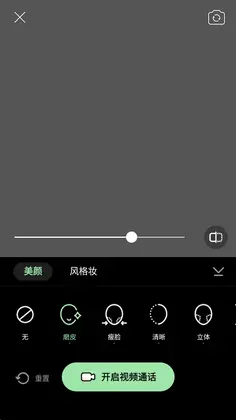美颜通软件预览图