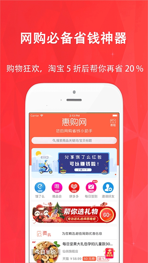 惠购网邀请好友
