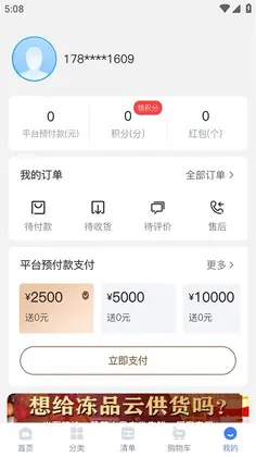 冻品云预览图