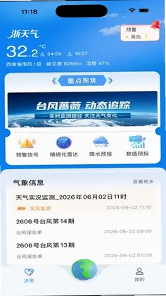 浙天气预报预览图