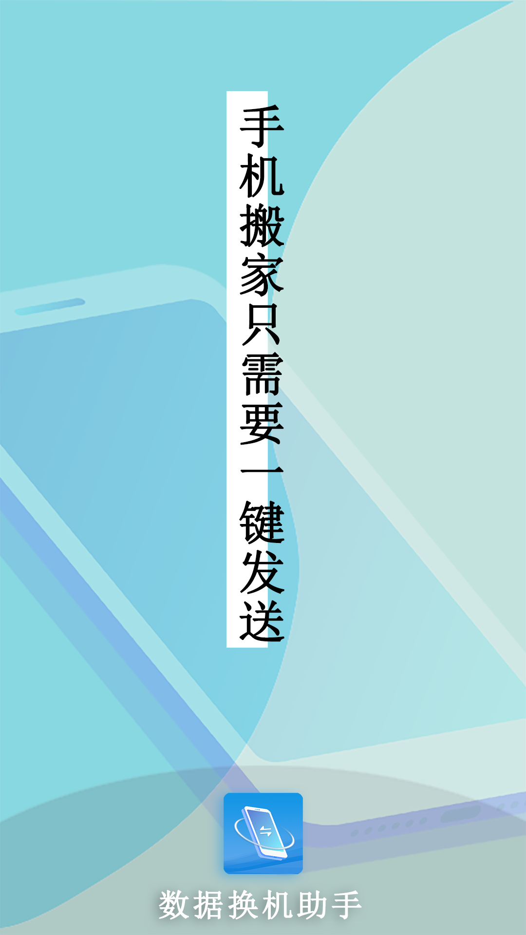 转机助手安全加密保障