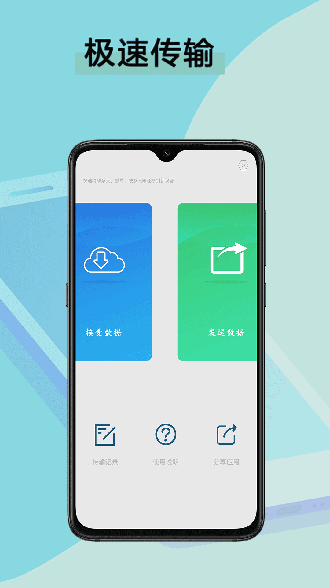 转机助手界面预览