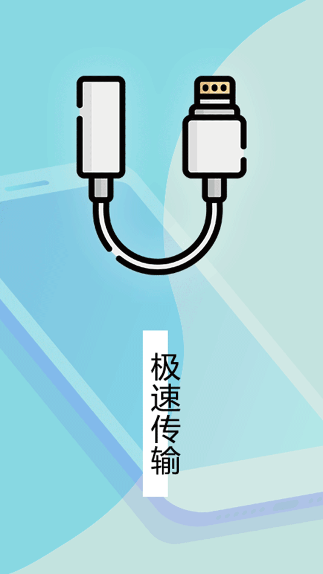 转机助手数据传输过程