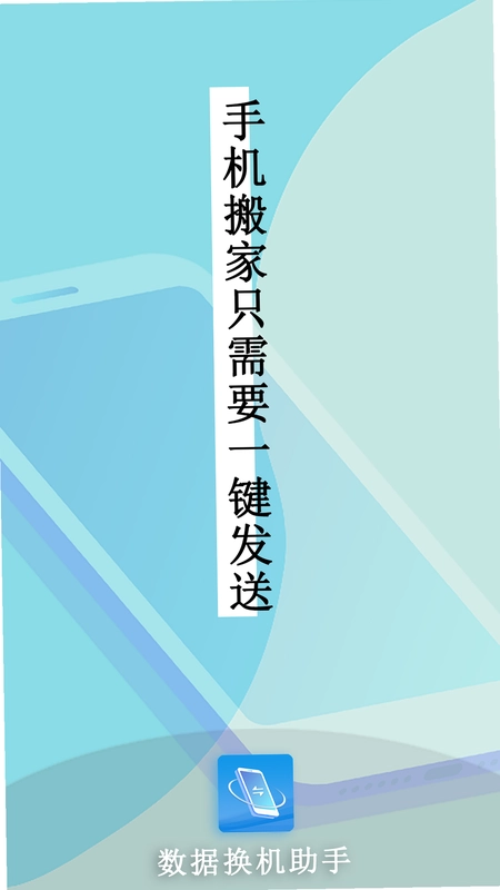 转机助手最新版预览图
