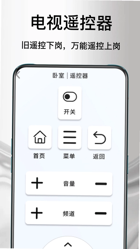 万能遥空调控器最新版预览图