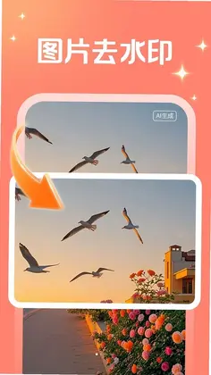 闪电去水印预览图