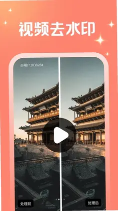 闪电去水印预览图