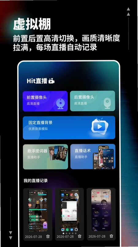 柚联直播助手预览图