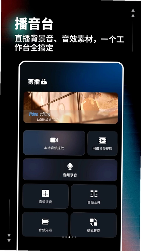 柚联直播助手预览图