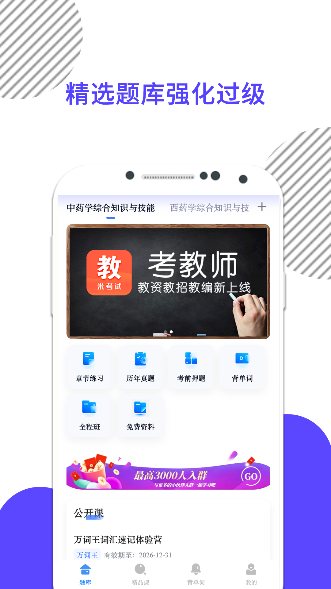 米考试医考功能界面