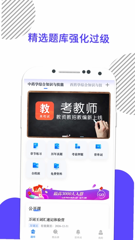 米考试医考最新版预览图