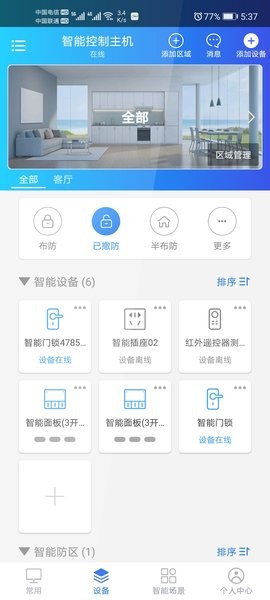时刻云智能家居联动