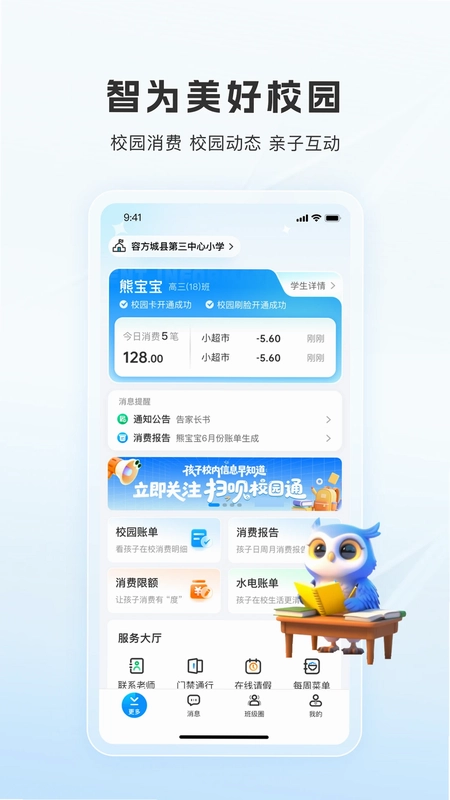 扫呗校园通预览图