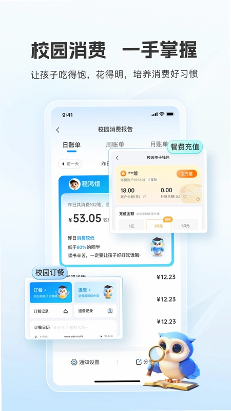 扫呗校园通预览图